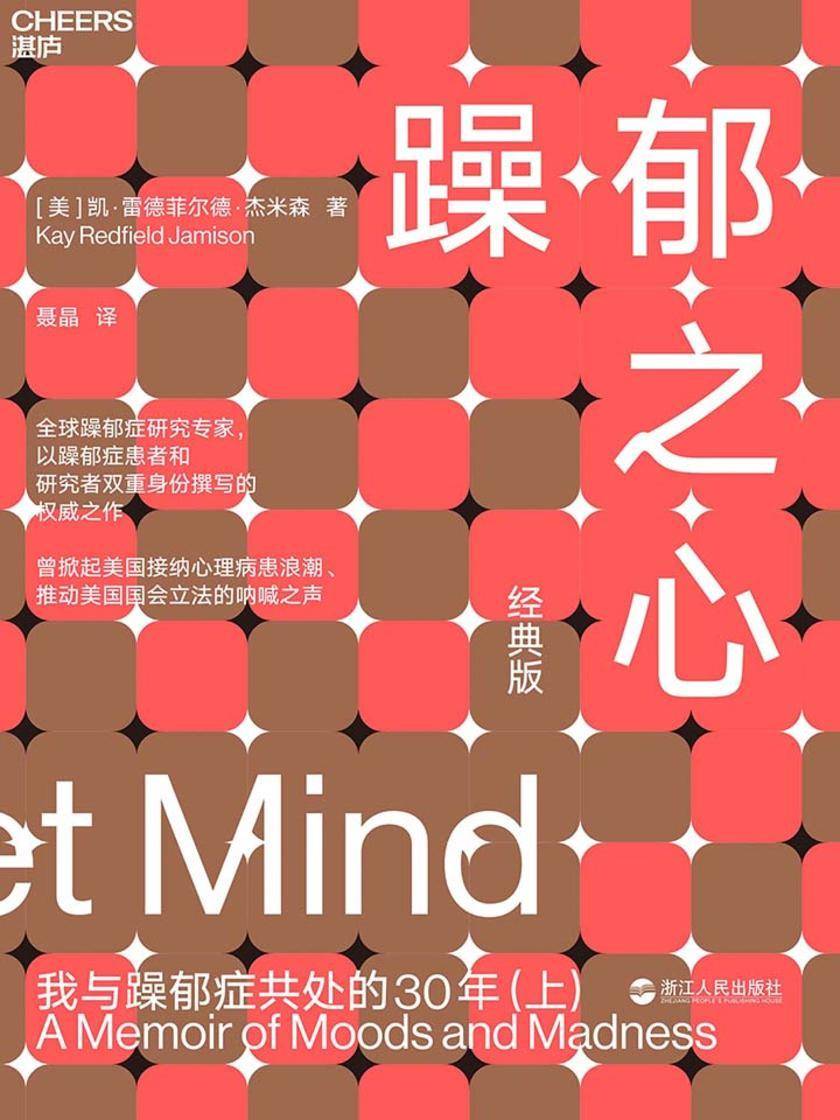 躁郁之心：我与躁郁症共处的30年(上)