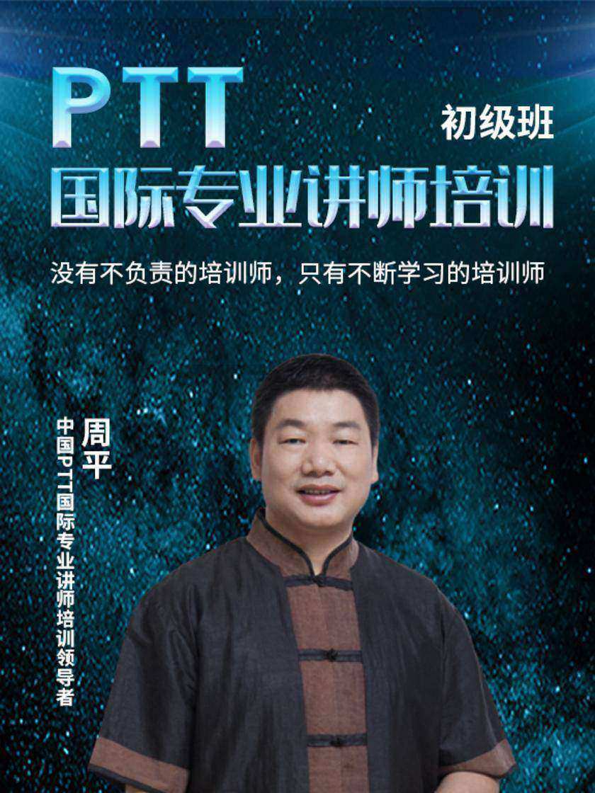 第16集 没有不负责的培训师,只有不断学习的培训师(此商品为视频课程)