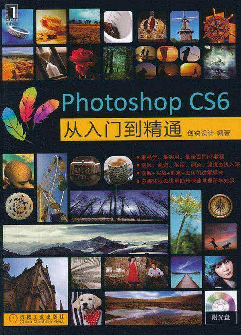 Photoshop CS6从入门到精通(光盘内容另行下载,地址见书封底)