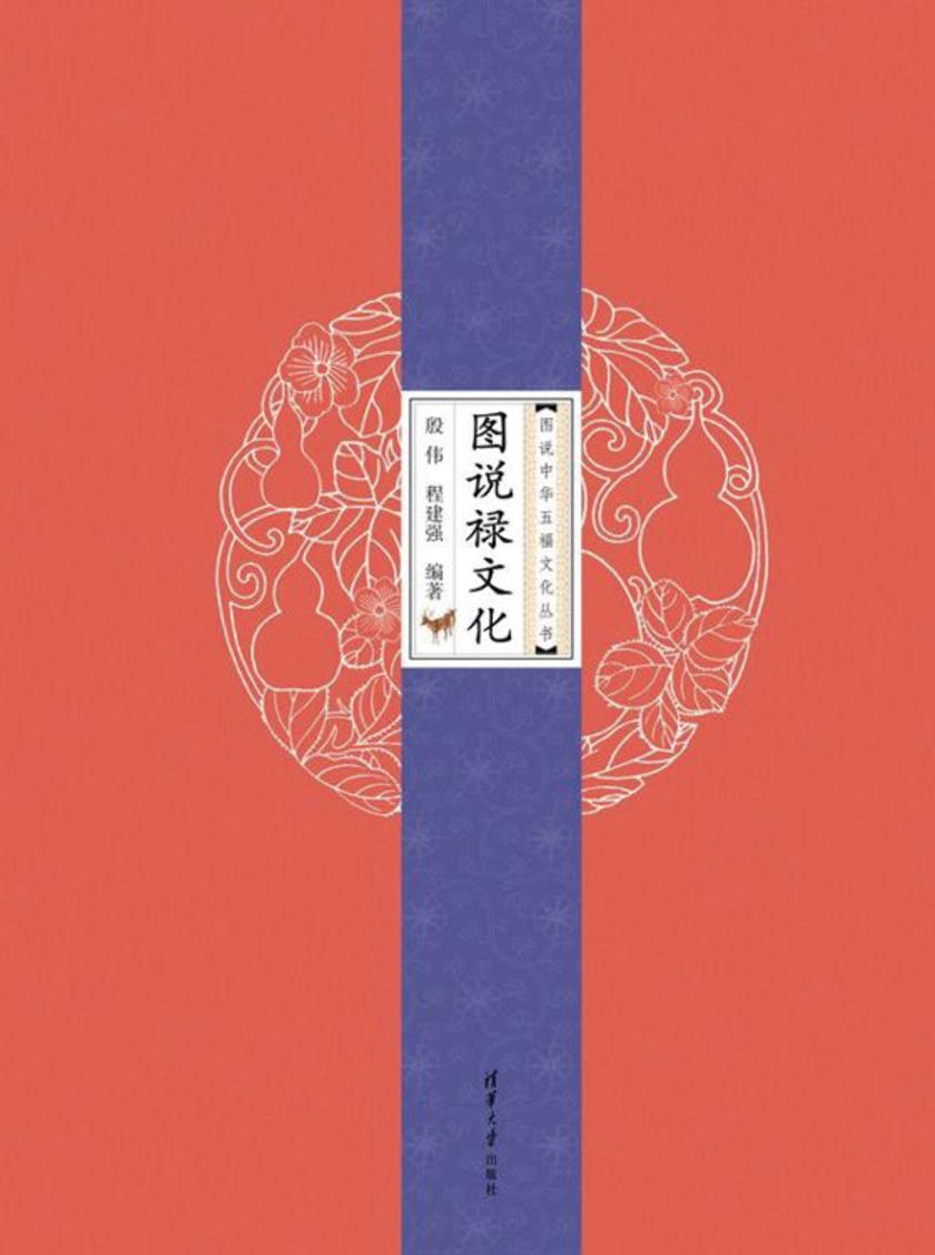 图说禄文化