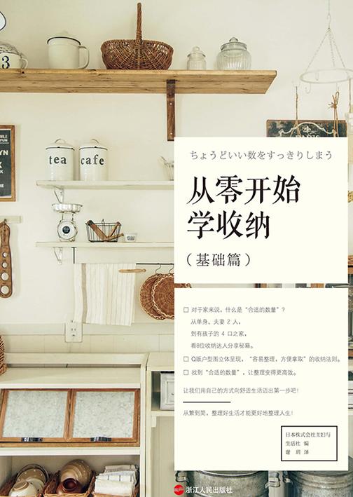 从零开始学收纳·基础篇