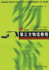 第三方物流教程