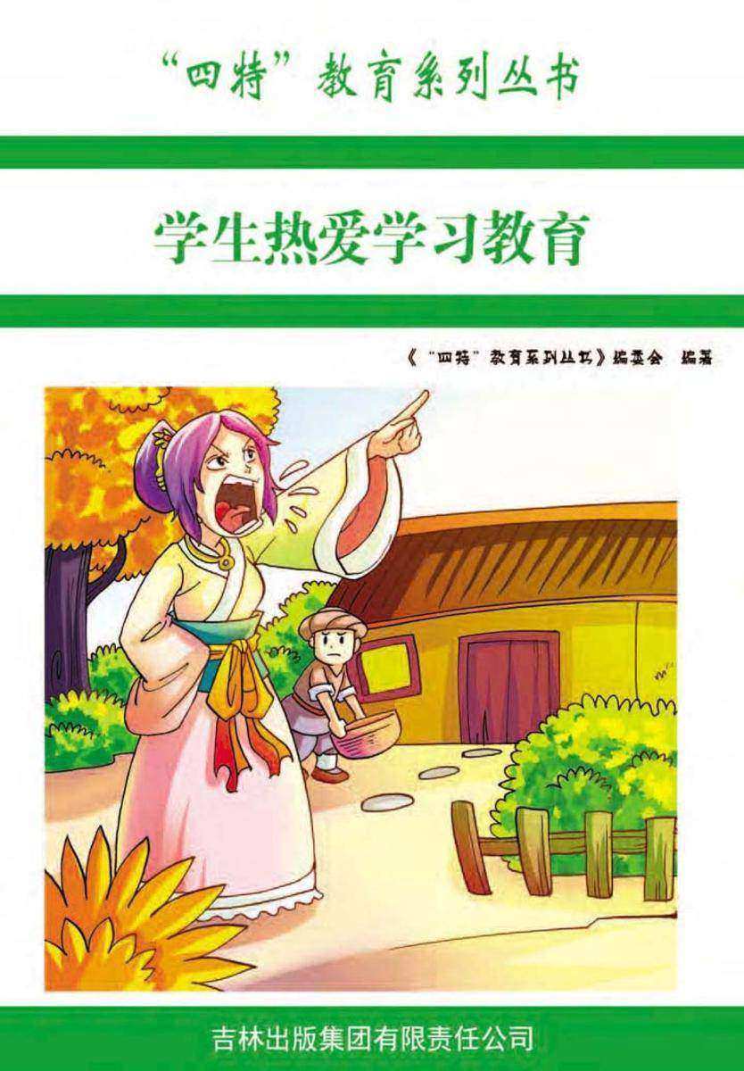 学生热爱学习教育