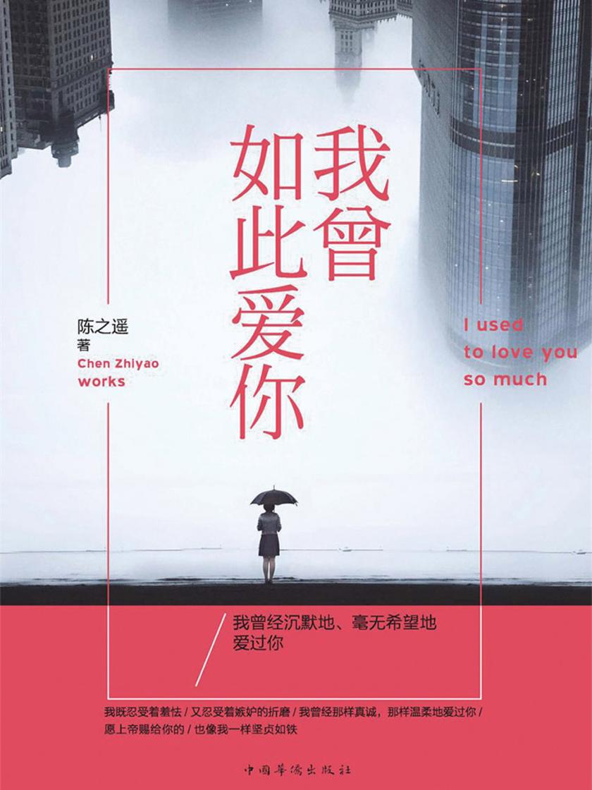 我曾如此爱你(完美纪念版)