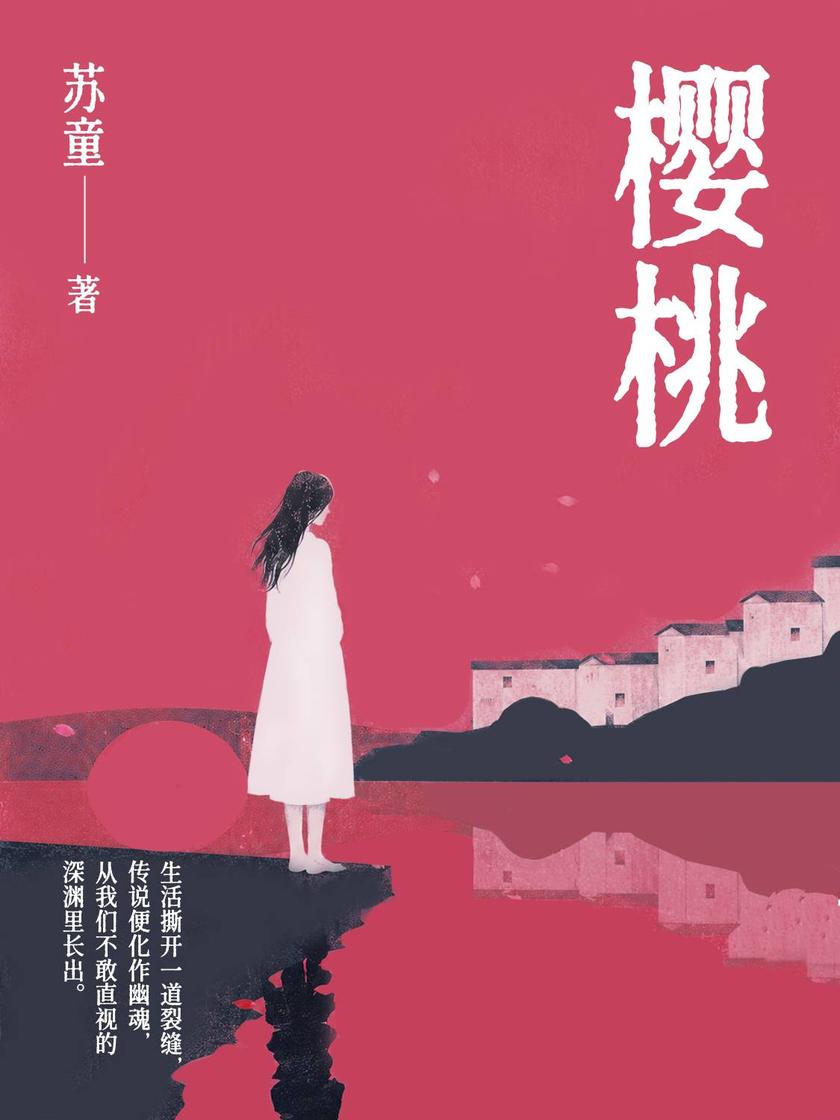 樱桃