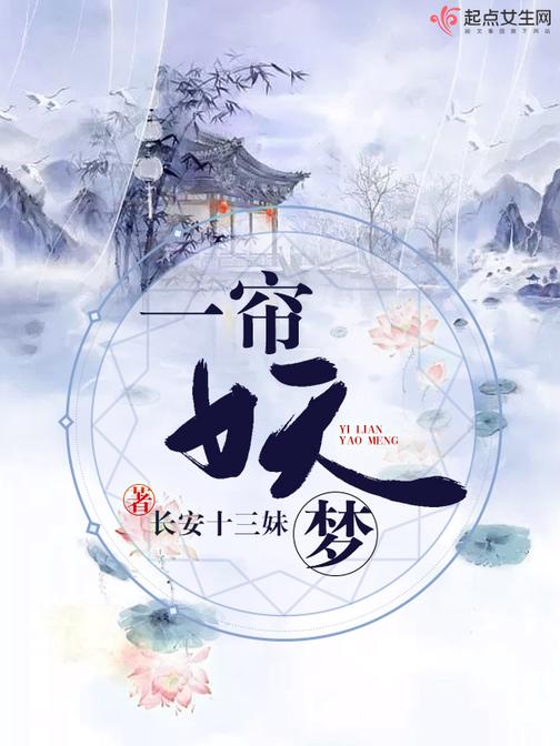 一帘妖梦