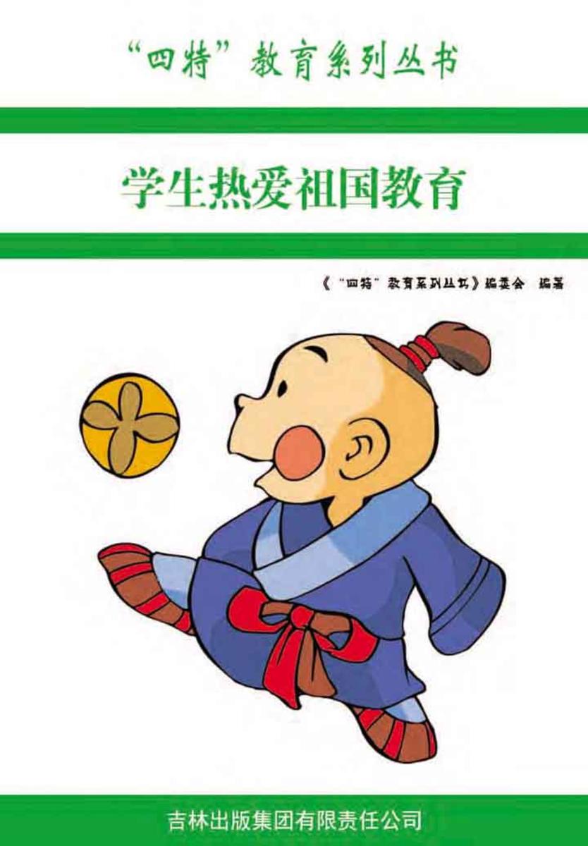 学生热爱祖国教育