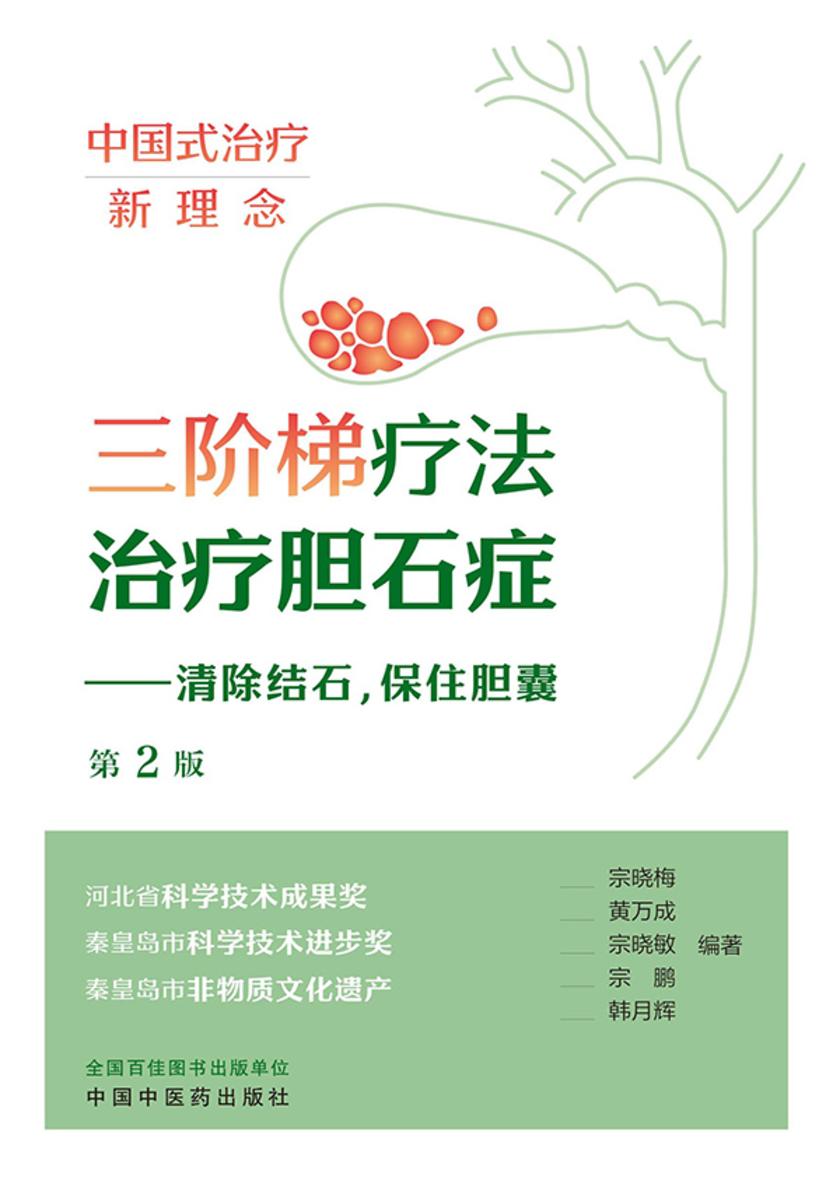 三阶梯疗法治疗胆石症