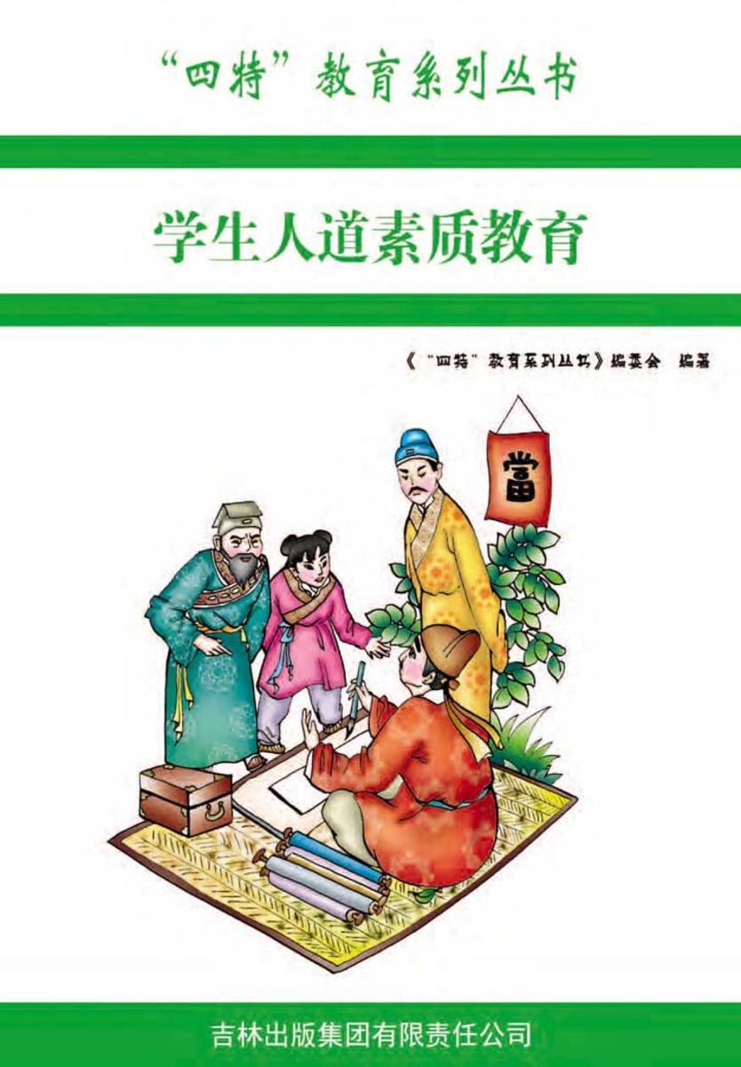 学生人道素质教育