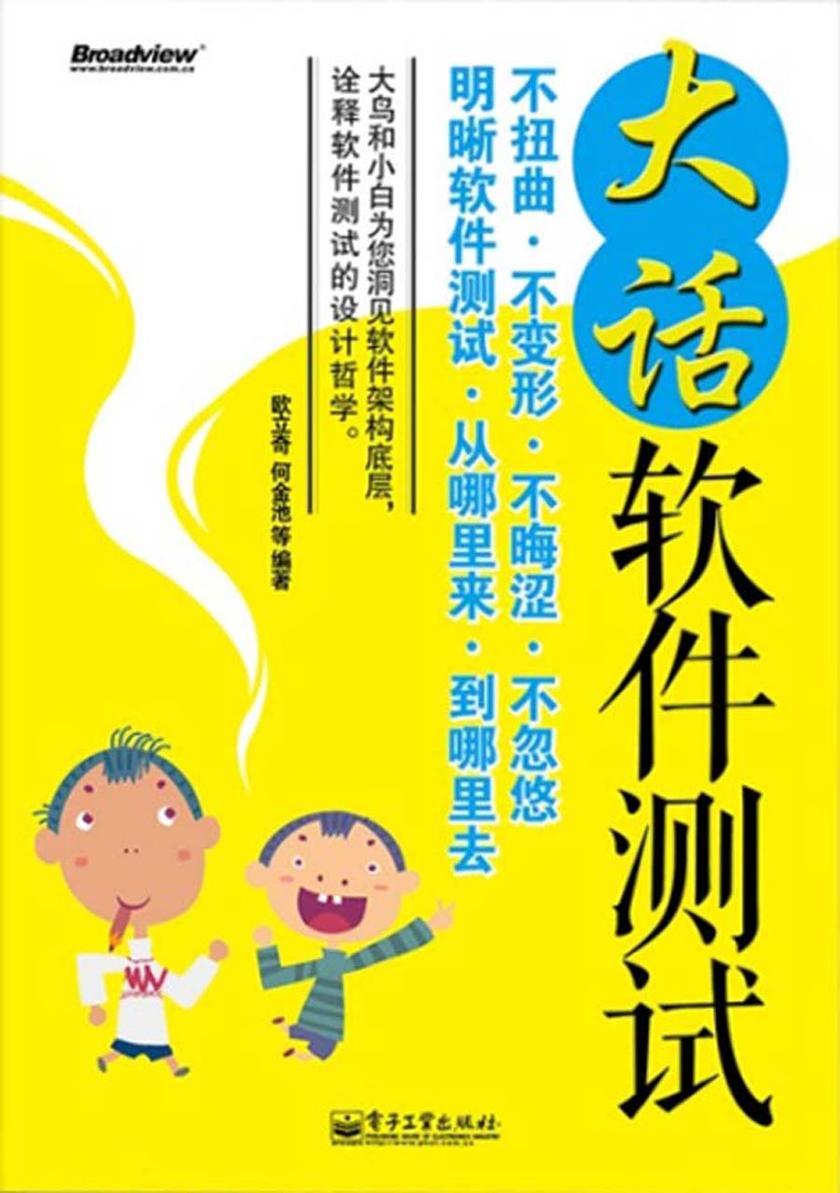 大话软件测试