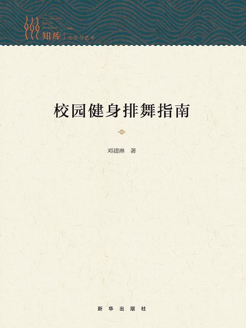 校园健身排舞指南