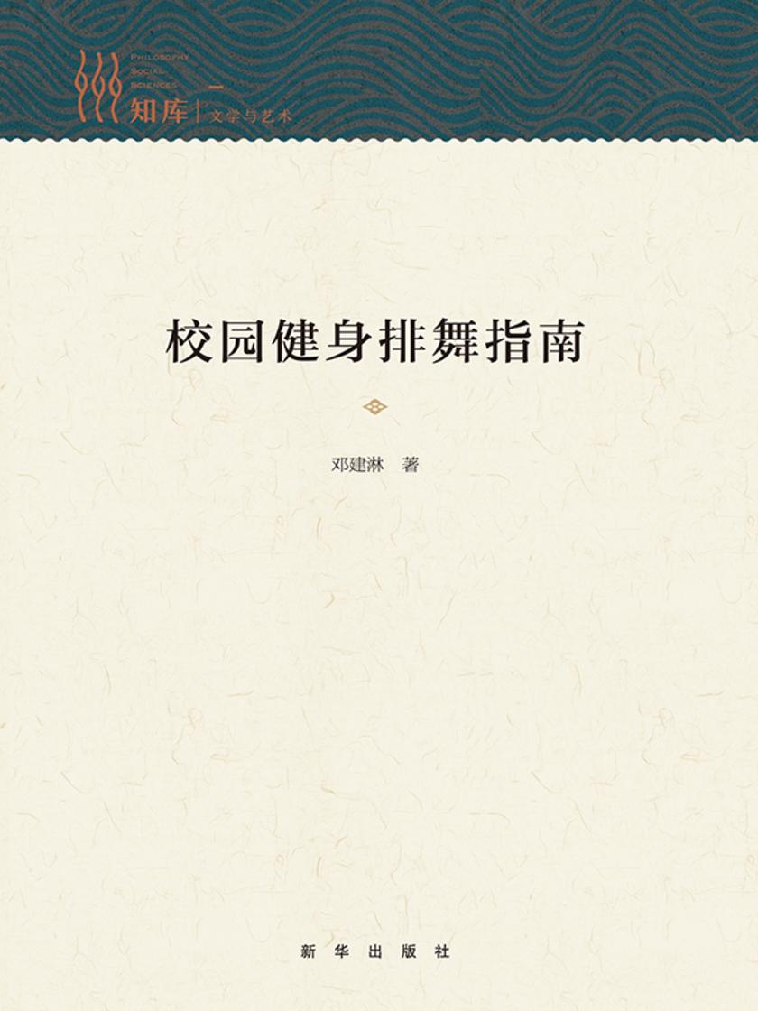 校园健身排舞指南