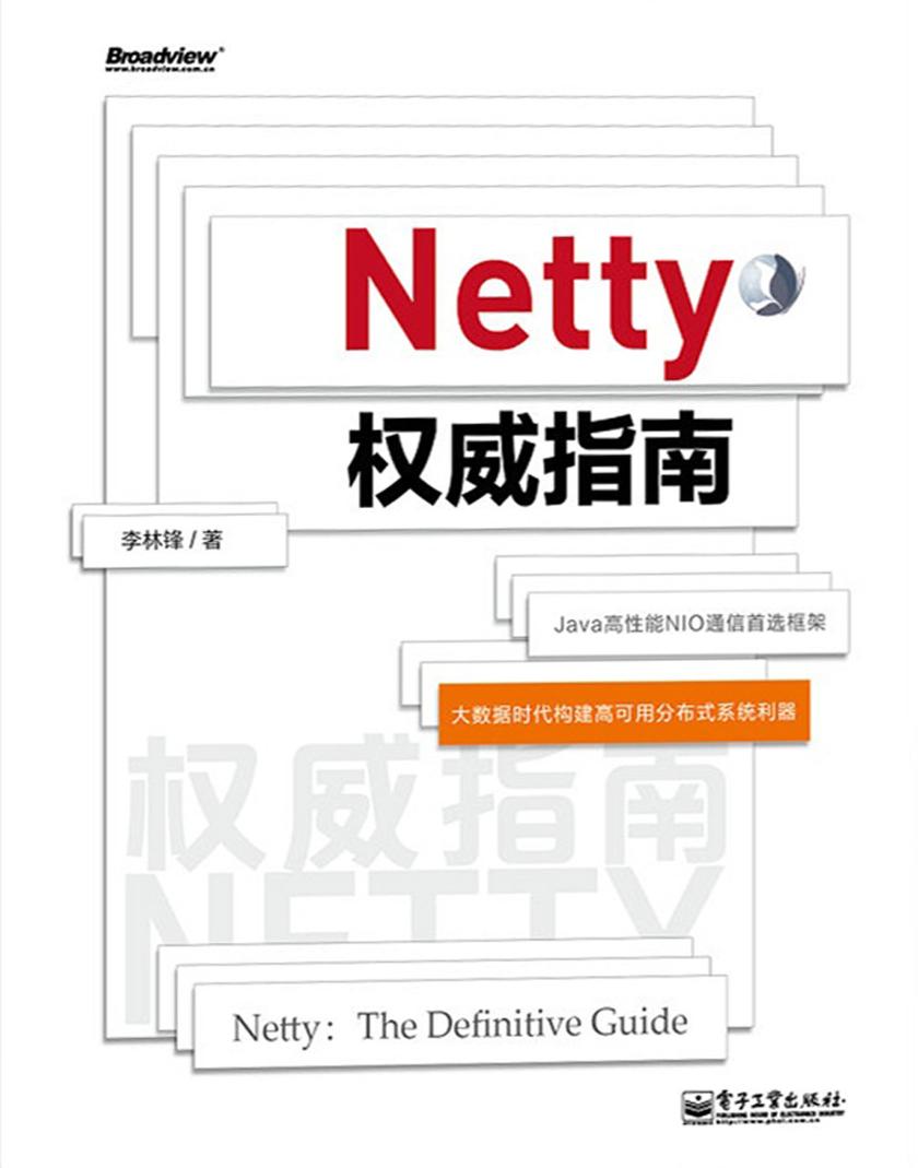 Netty权威指南