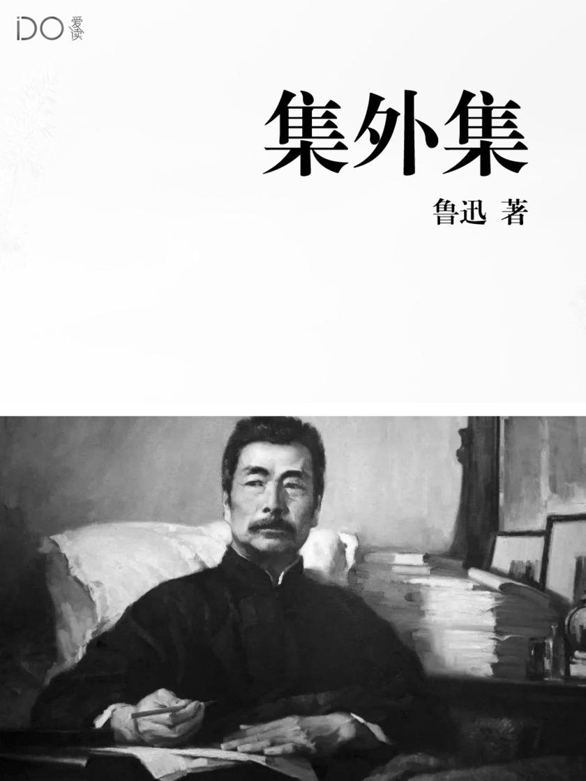 集外集