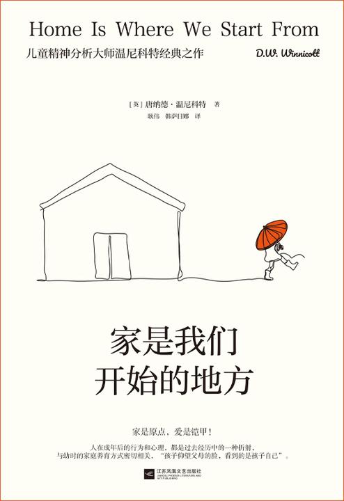 家是我们开始的地方