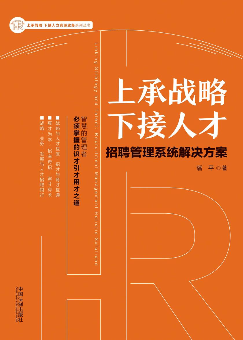 上承战略 下接人才:招聘管理系统解决方案