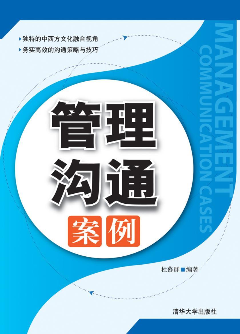管理沟通案例