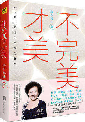 不完美,才美(试读本)