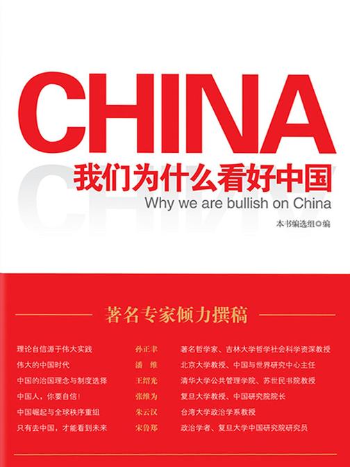 我们为什么看好中国