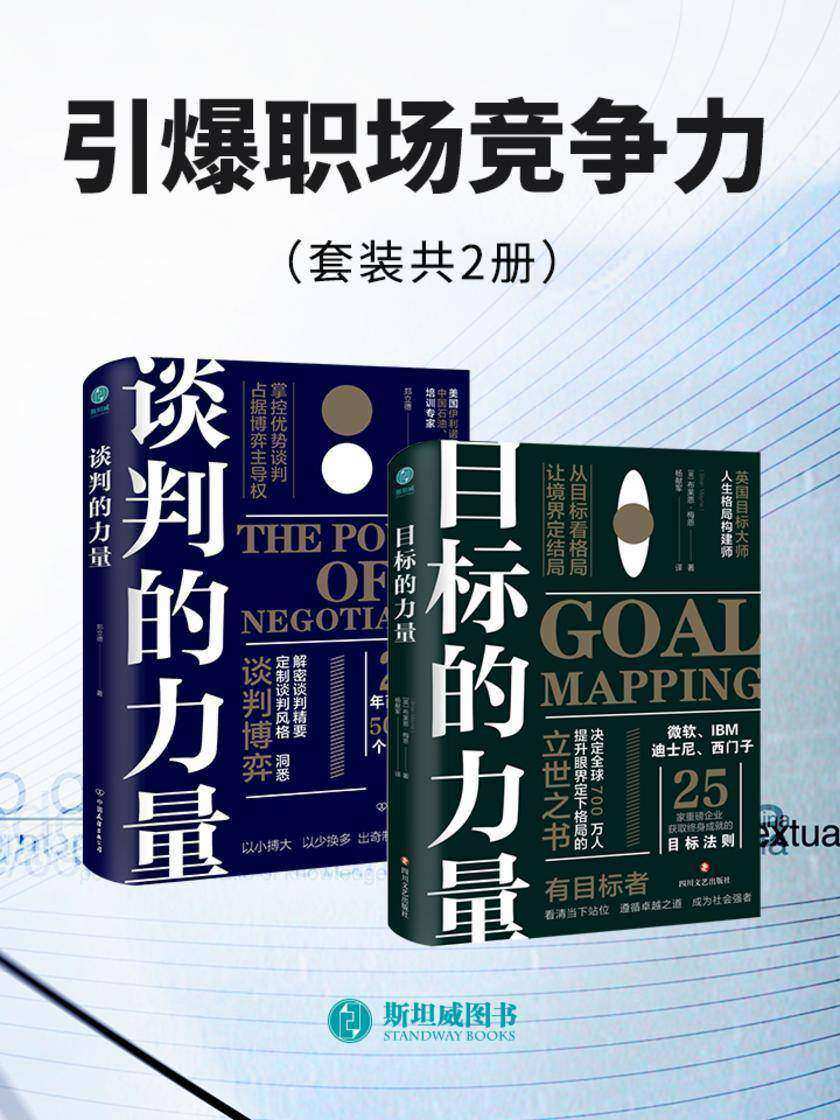 引爆职场竞争力(套装共2册)