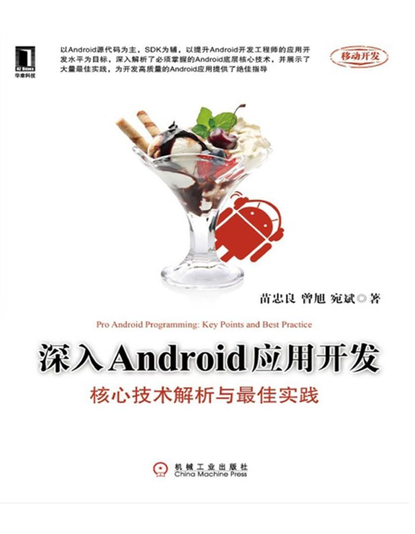 深入Android应用开发:核心技术解析与*佳实践