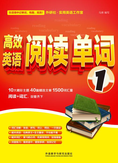 高效英语阅读单词1