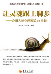 让灵魂跟上脚步(试读本)
