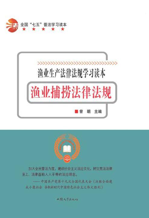 渔业捕捞法律法规