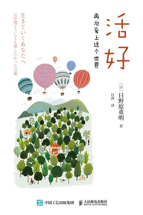 活好:再次爱上这个世界