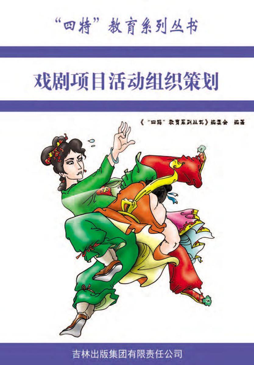 戏剧项目活动组织策划