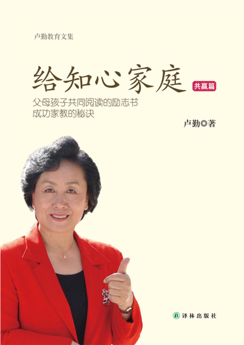 给知心家庭(共赢篇)