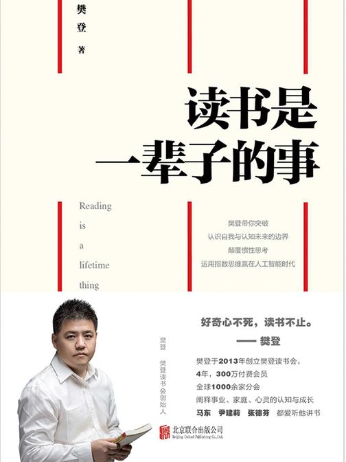 读书是一辈子的事