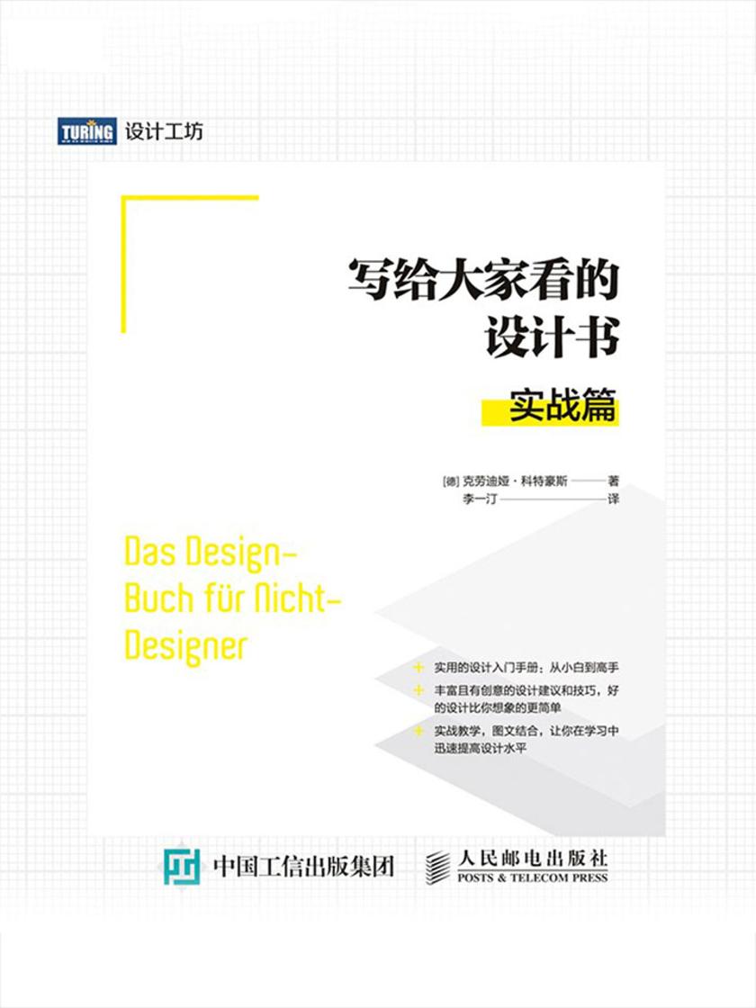 写给大家看的设计书：实战篇