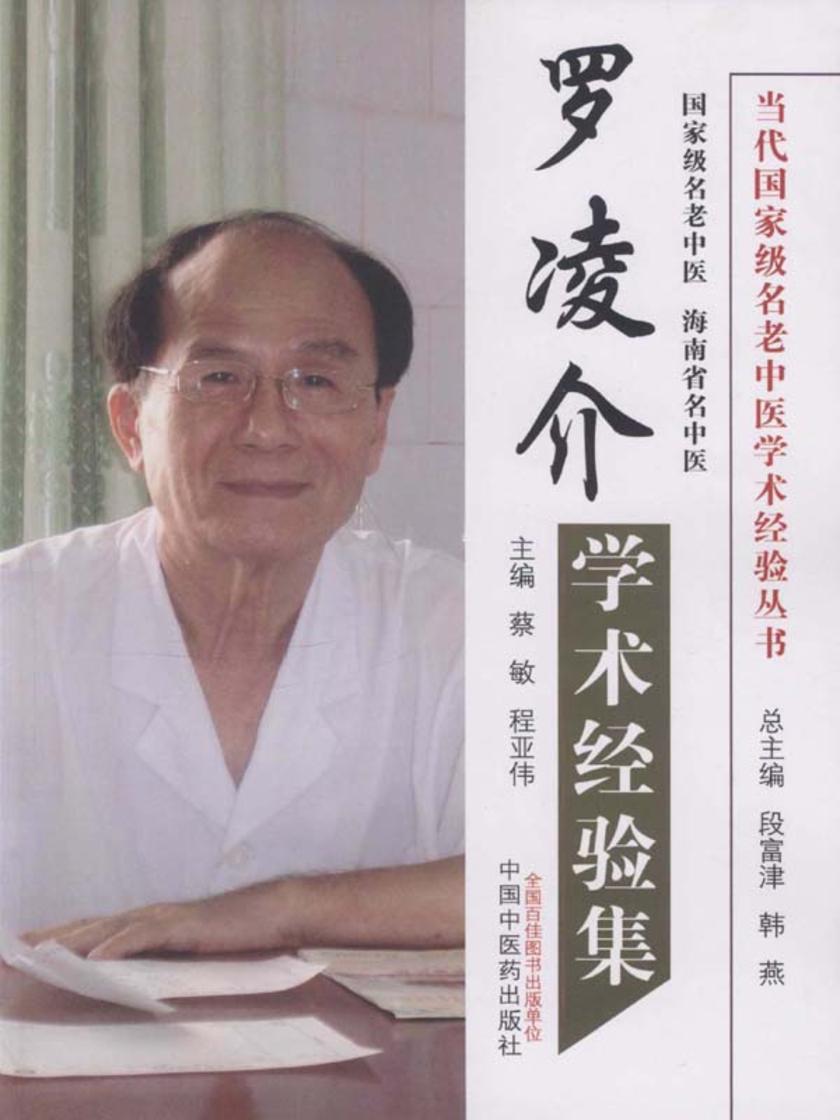 罗凌介学术经验集