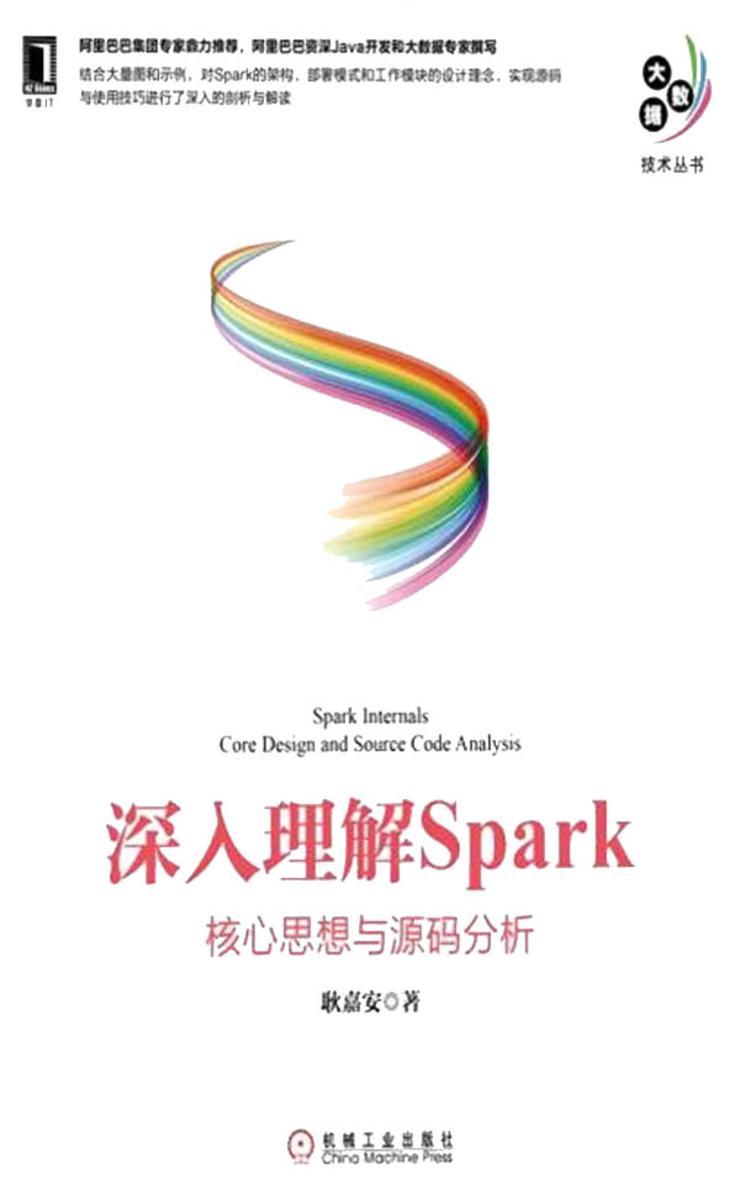 深入理解Spark:核心思想与源码分析