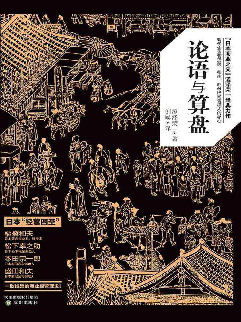 《论语》与算盘