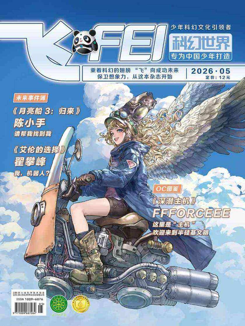 《飞》2026年5期(电子杂志)