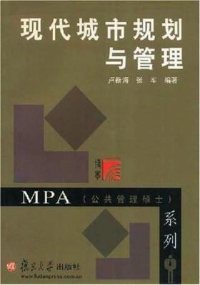 现代城市规划与管理