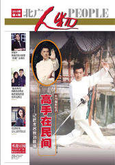 2018人物04期(电子杂志)