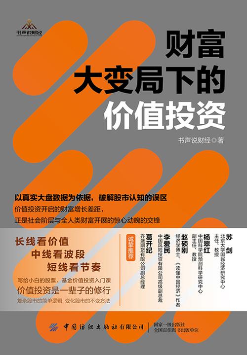 财富大变局下的价值投资