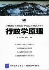 行政学原理