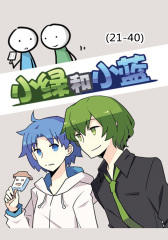 小绿和小蓝(21-40)