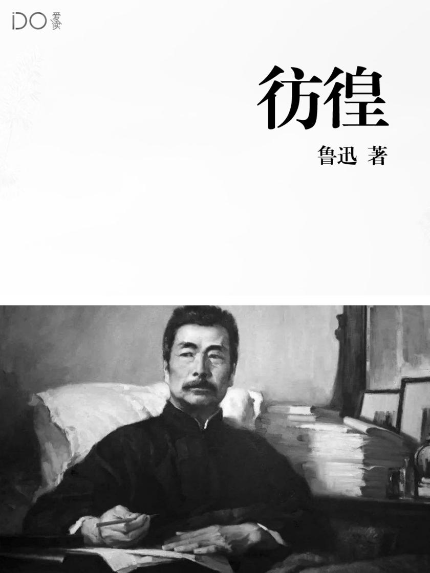 彷徨
