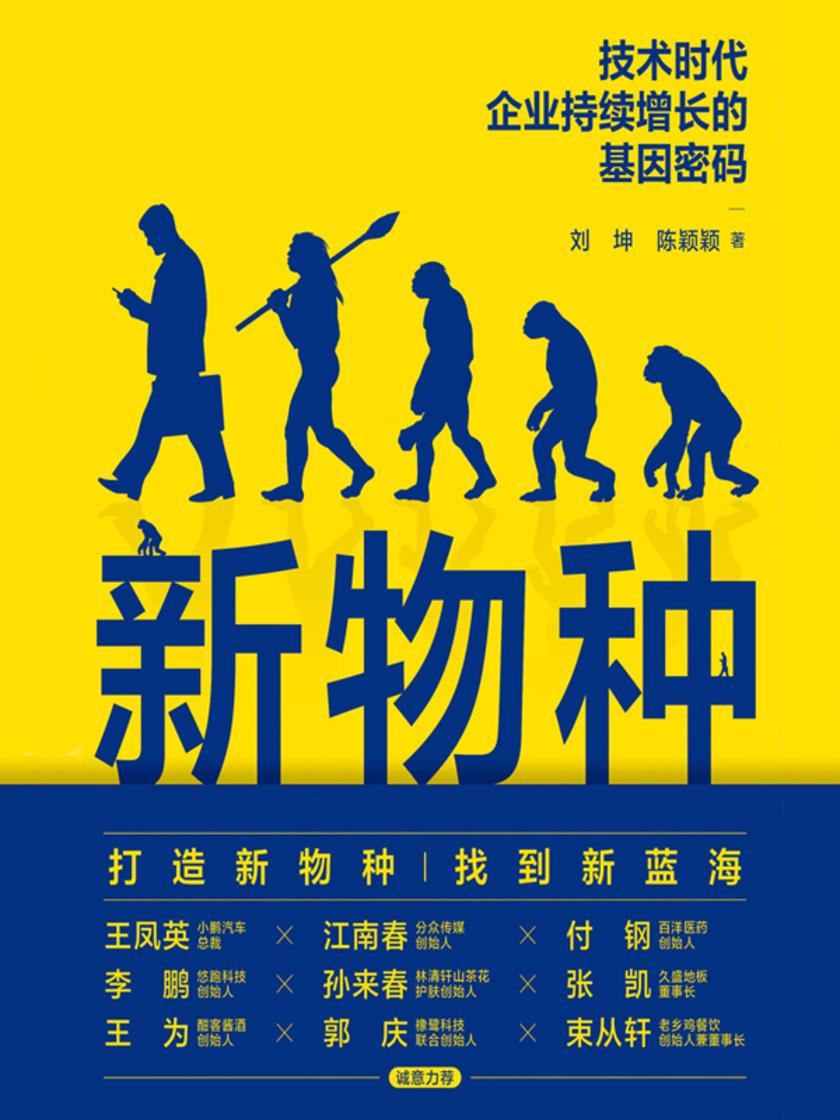 新物种