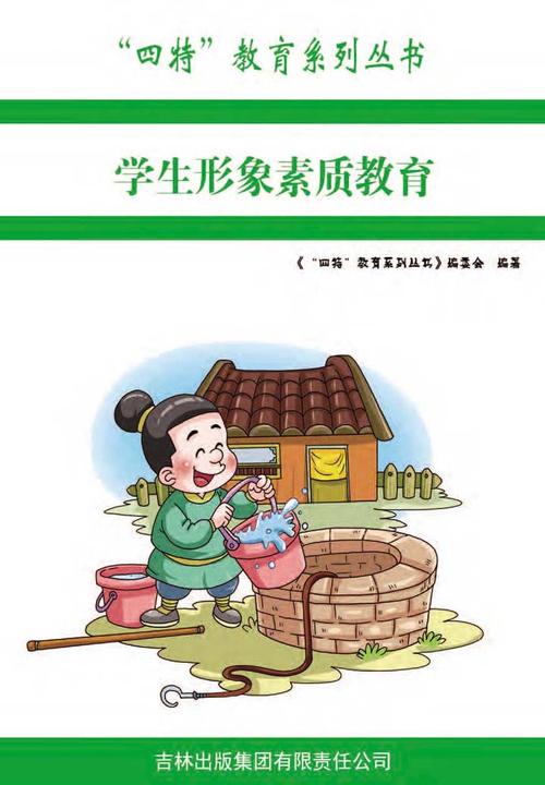 学生形象素质教育