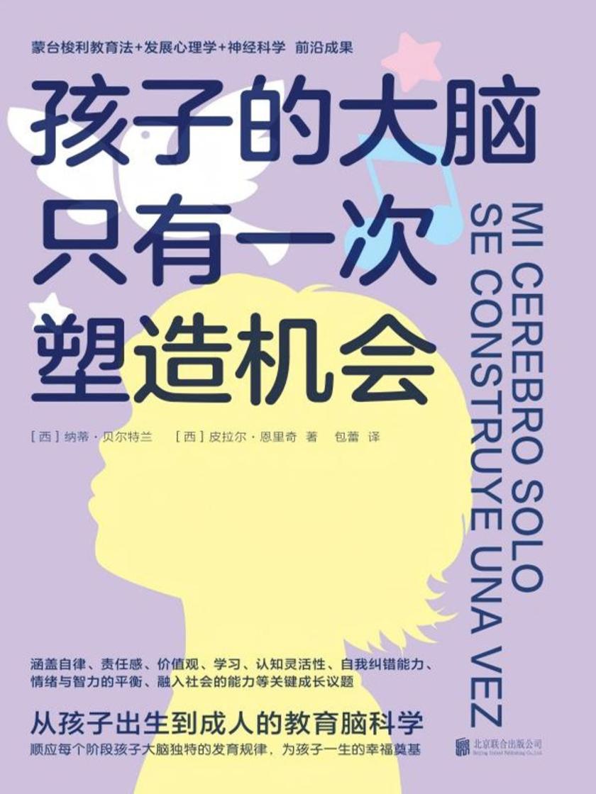 孩子的大脑只有一次塑造机会