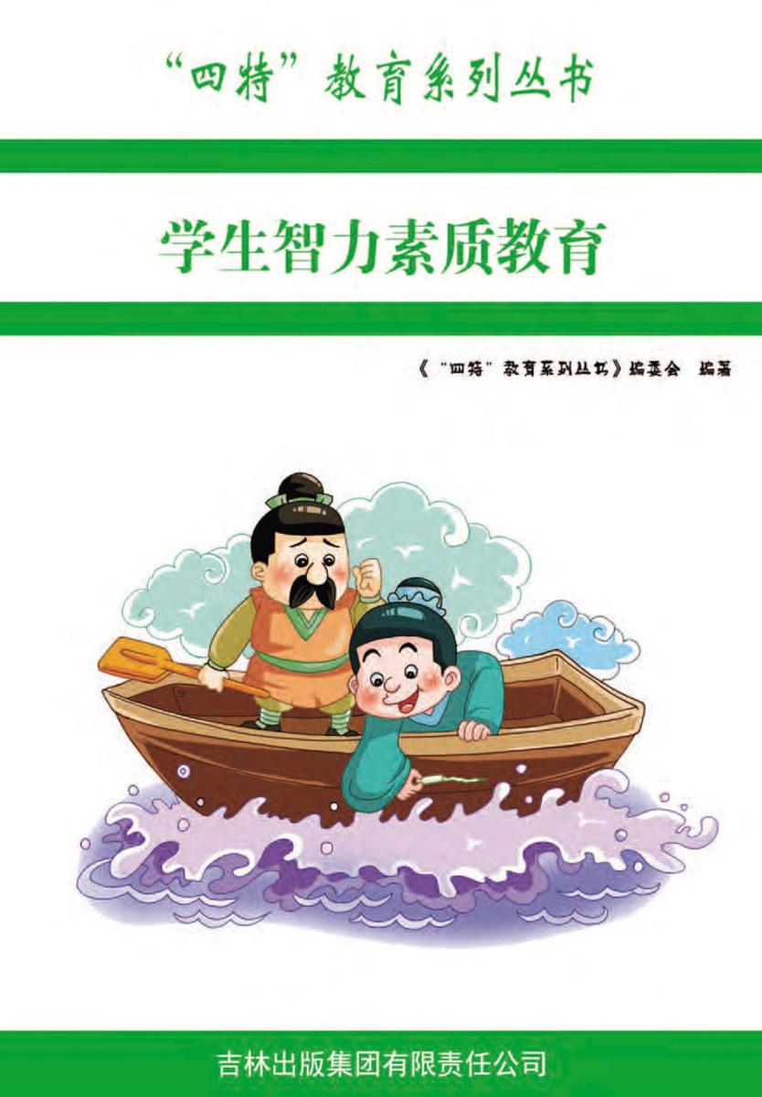 学生智力素质教育