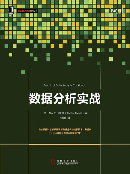 数据分析实战