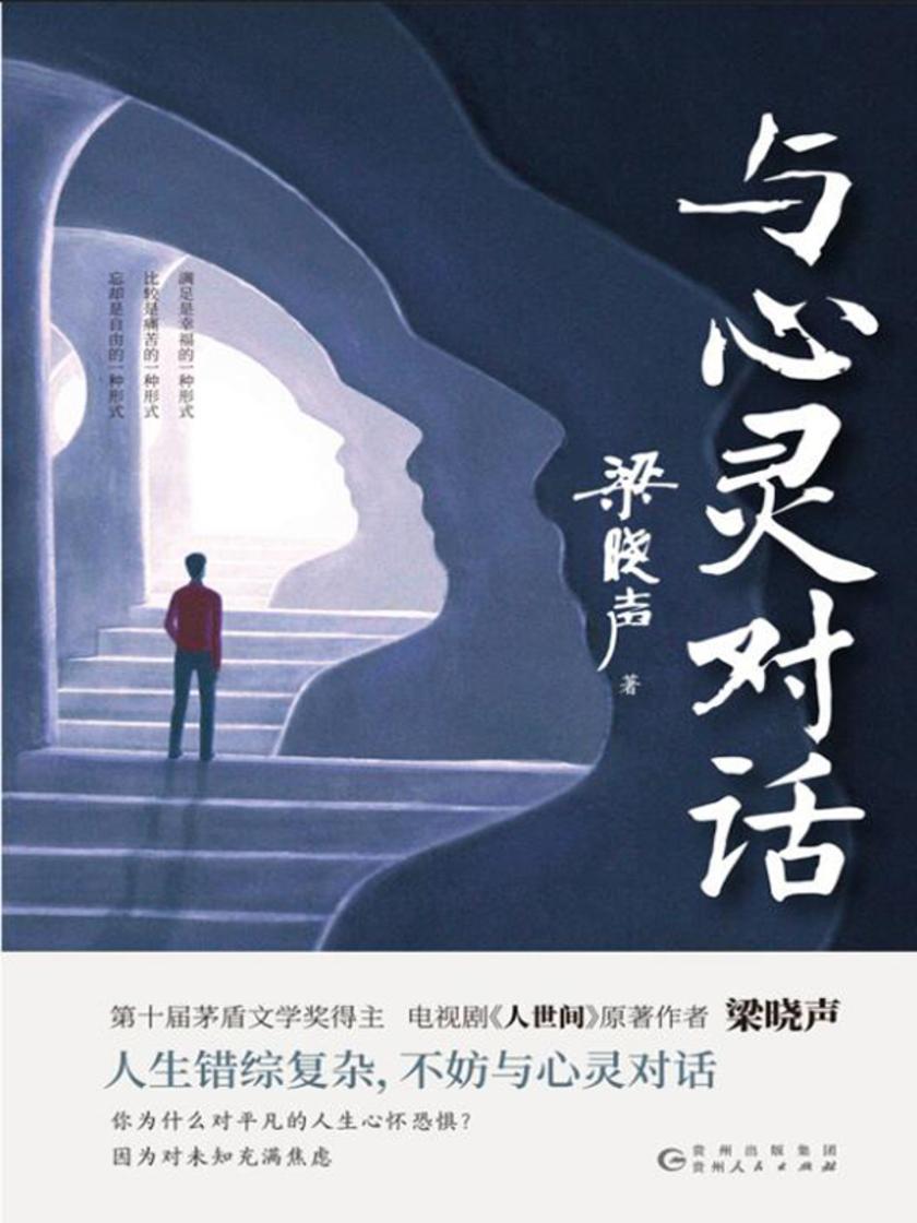 与心灵对话