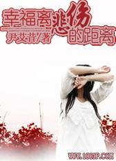 幸福离悲伤的距离